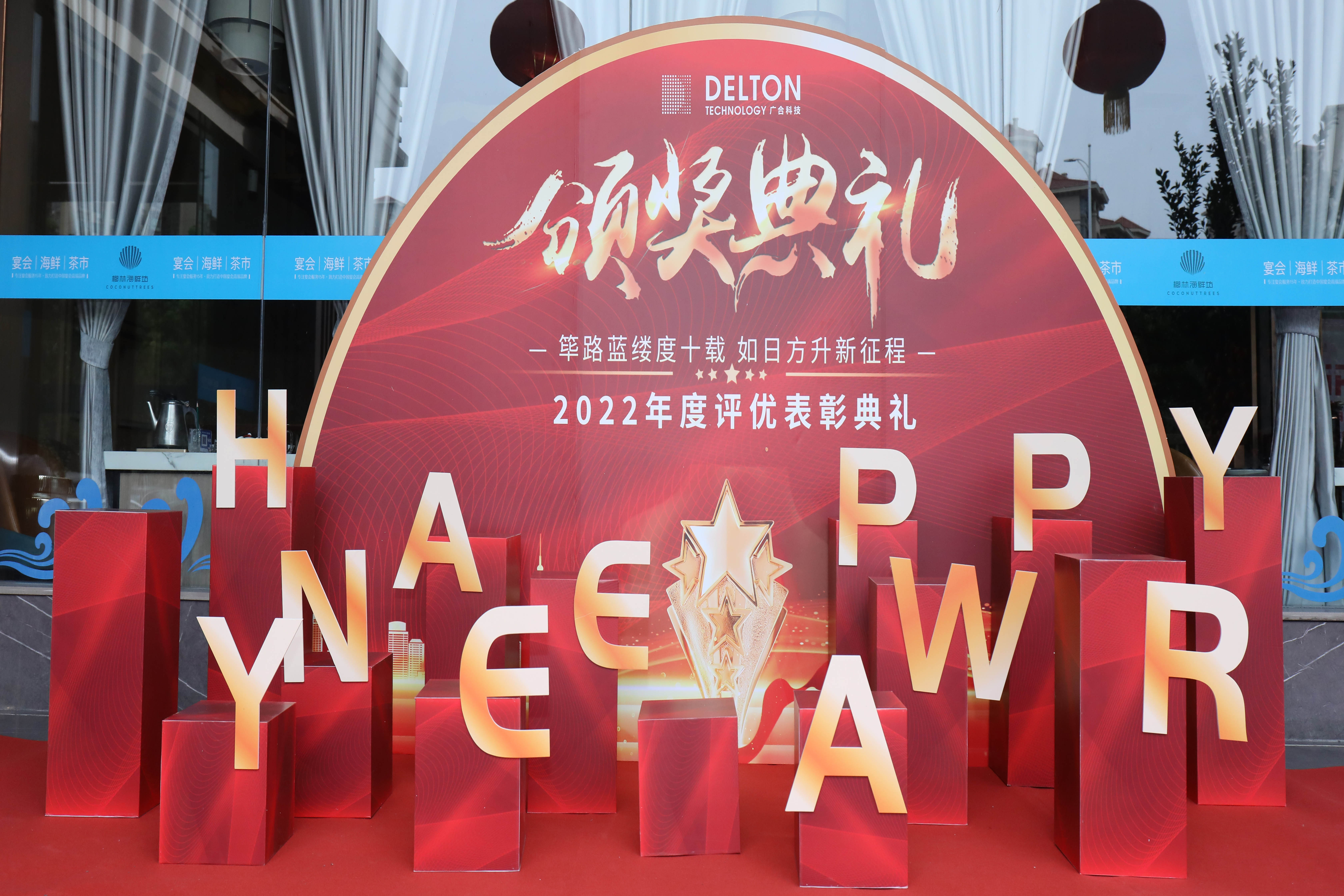筚路蓝缕度十载，方兴未艾新征程|Betway必威科技2022年度...